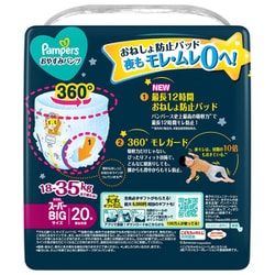 ヨドバシ.com - パンパース パンパース おやすみパンツ スーパーBIG 20