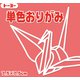 単色おりがみ7.5 ローズ 68141