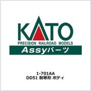 1-701AA DD51 耐寒形 ボディ [鉄道模型用パーツ]