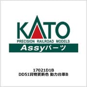 17021D1B DD51貨物更新色 動力台車B [鉄道模型用パーツ]