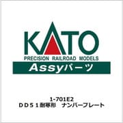 1-701E2 DD51耐寒形 ナンバープレート [鉄道模型用パーツ]