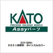Z37-5091 DD51耐寒形 ホイッスルカバー [鉄道模型用パーツ]