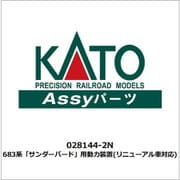 028144-2N 683系「サンダーバード」用動力装置（リニューアル車対応） [鉄道模型用パーツ]
