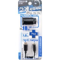 コンパクトDC充電器PD+A＆ケーブルC/L X-307