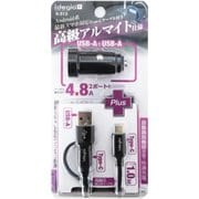 アルマイトDC充電器4.8A&ケーブルC X-312