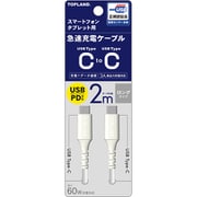 Type-CtoC ケーブル 2M ホワイト CHCC20-WT