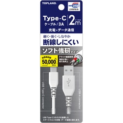 USB/Type-C ソフト強靭ケーブル 2M ホワイト CHCS20-WT