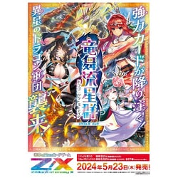 Z/X -Zillions of enemy X- EXパック 第46弾 ドラゴニック・ミーティア 1パック（4枚入） [トレーディングカード]