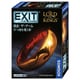 EXIT 脱出：ザ・ゲーム 中つ国を覆う影 [ボードゲーム]