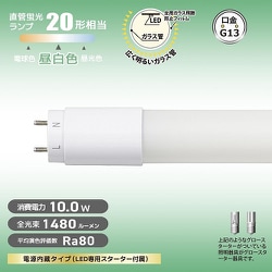 直管LEDランプ 20形相当 G13 昼白色 グロースターター器具専用 片側給電仕様 LDF20SS・N/10/14 7