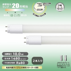 ヨドバシ.com - オーム電機 OHM 直管LEDランプ 20形相当 G13 昼白色 グロースターター器具専用 片側給電仕様 2本入  LDF20SS・N10/14 7 2P 通販【全品無料配達】