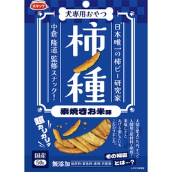 柿ノ種 素焼きお米味 50g [犬 スナック おやつ 柿ピー]