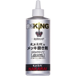 ミガキング 180ml [史上最鏡のメッキ磨き剤/超微粒子コンパウンド]