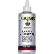ミガキング 180ml [史上最鏡のメッキ磨き剤/超微粒子コンパウンド]