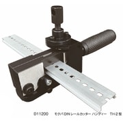 D11200 [DINレールカッター ハンディー TH-2型]
