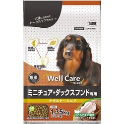 ウェルケア ミニチュア・ダックスフンド専用 アダルト～シニア 1.35kg