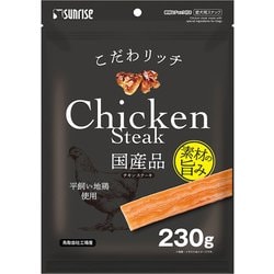 こだわリッチ チキンステーキ 230g