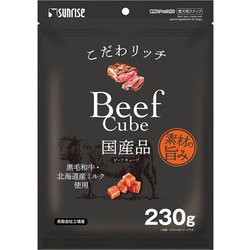こだわリッチ ビーフキューブ 230g