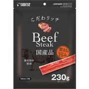 こだわリッチ ビーフステーキ 230g