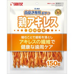 ゴン太の歯磨き専用おやつ 鶏アキレス 150g
