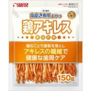 ゴン太の歯磨き専用おやつ 鶏アキレス 150g