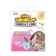 CT-690 [ゴーゴーピヨピヨパンチ 交換用 ひよこと羽根]