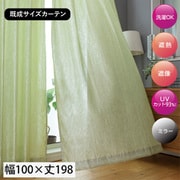 既製 エコファイン レースカーテン 2枚入り ライトグリーン しわ加工 ボイル UVカット アジャスターフック付き 家庭洗濯可能 西日対策 Lシェルド GN (幅100cm×丈198cm)