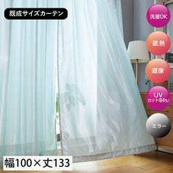 既製 エコファイン レースカーテン 2枚入り ライトブルー しわ加工 ボイル UVカット アジャスターフック付き 家庭洗濯可能 西日対策 Lティエラ LBL （幅100cm×丈133cm）