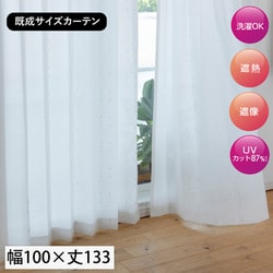 既製 レースカーテン 2枚入り スパンコール入り波柄 アイボリー 遮熱 遮像 UVカット 刺繍レース アジャスターフック付き 家庭洗濯可能 グランツ IV （幅100cm×丈133cm）