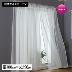 既製 レースカーテン ナチュラルボイルレース 無地 アイボリー（生成り） 2枚入り アジャスターフック付き 家庭洗濯可能 自然派素材感 シンプルライフ パルコ IV （幅100cm×丈198cm）
