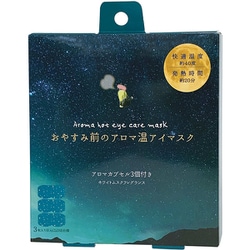 おやすみ前のアロマ温アイマスク 3個セット ホワイトムスク