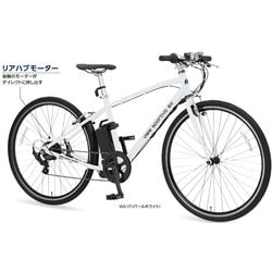 ヨドバシ.com - 丸石サイクル 電動アシスト自転車 ビュースポルティーボex 700×32Cタイヤ 外装7段変速 パールホワイト  ASASP707KDK 通販【全品無料配達】