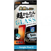 RT-GP8FK/SCG [Google Pixel 8用 ガラスフイルム Like standard 失敗しない超かんたん貼り付けキット付 10H 光沢 指紋認証対応]
