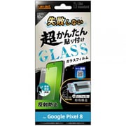 RT-GP8FK/SHG [Google Pixel 8用 ガラスフイルム Like standard 失敗しない超かんたん貼り付けキット付 10H 反射防止 指紋認証対応]