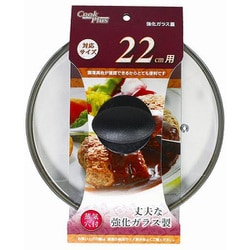 ガラス蓋 22cm 用 全面物理強化 蒸気穴付 クックプラス HC-0259