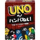 HWV18 UNO（ウノ） ハンパねぇ！ [カードゲーム]