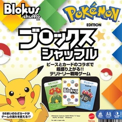 HHM20 ブロックスシャッフル ポケモンエディション [ボードゲーム]