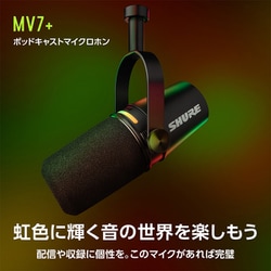 ヨドバシ.com - Shure シュア MV7+ ポッドキャストマイクロホン ヨドバシ.com - Shure シュア MV7+ ポッドキャストマイクロホン