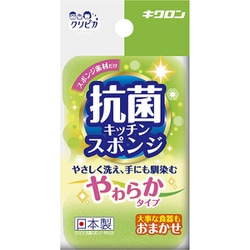 クリピカ 抗菌 キッチンスポンジ やわらか 泡立ち 日本製
