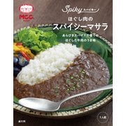 SPIKY ほぐし肉のスパイシーマサラ 170g
