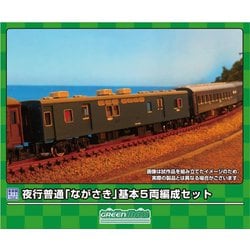 619 Nゲージ未塗装キット 夜行普通「ながさき」 基本5両編成セット [鉄道模型]