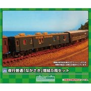 620 Nゲージ未塗装キット 夜行普通「ながさき」 増結5両セット [鉄道模型]