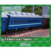 621 Nゲージ未塗装キット 不定期急行「彩雲」 7両編成セット [鉄道模型]