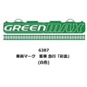 6387 Nゲージ用車両マーク 客車 急行「彩雲」（白色） [鉄道模型用パーツ]