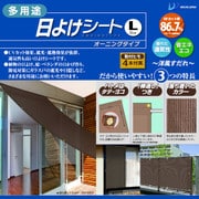 WJ-8146 [多用途日よけシート L]