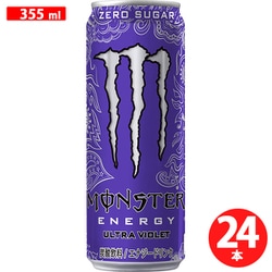 モンスター ウルトラバイオレット 缶 355ml×24本