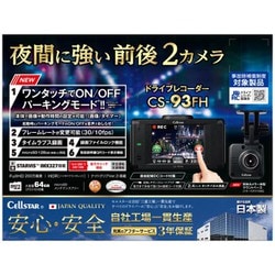 ヨドバシ.com - セルスター 前後2カメラドライブレコーダー 超速