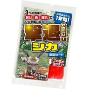 撃退！シカ専用 4.5m用 3個入 [激臭シート]