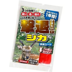 激臭シート 撃退！シカ専用 45m用 30個入