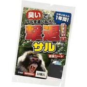 激臭シート 撃退！サル 10個入